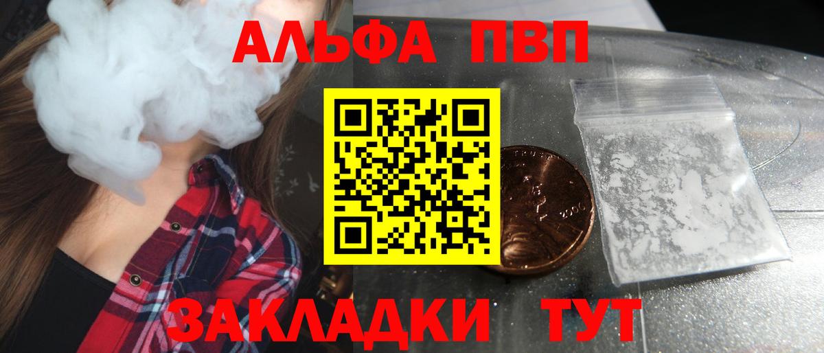 где купить   Alfa_PVP крисы CK  A-PVP СК КРИС  Вход с VPN  Корсаков  A-PVP СК КРИС 