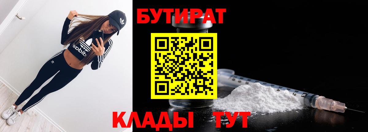 Корсаков  БУТИРАТ буратино  Вход с VPN 