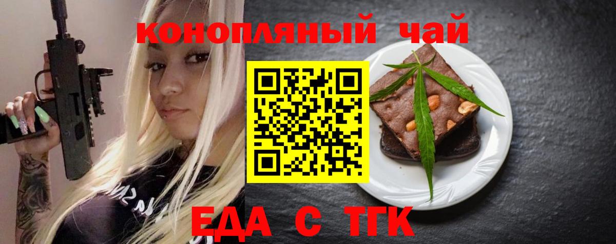 Корсаков  Cannafood марихуана  Вход с VPN 