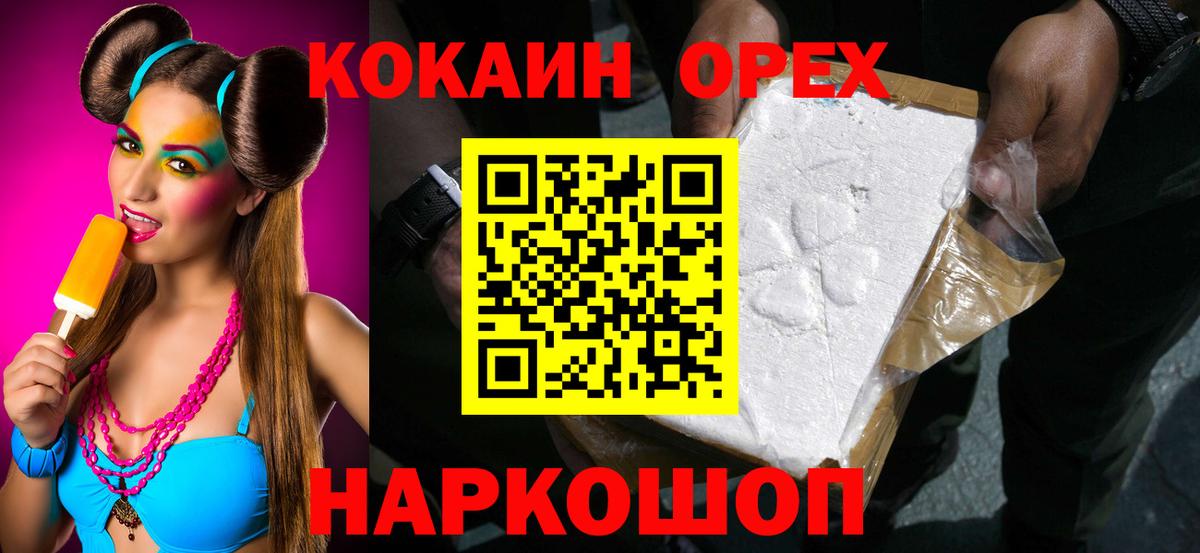 КОКАИН 97%  Cocaine  КОКАИН VHQ  Корсаков  Вход с VPN 