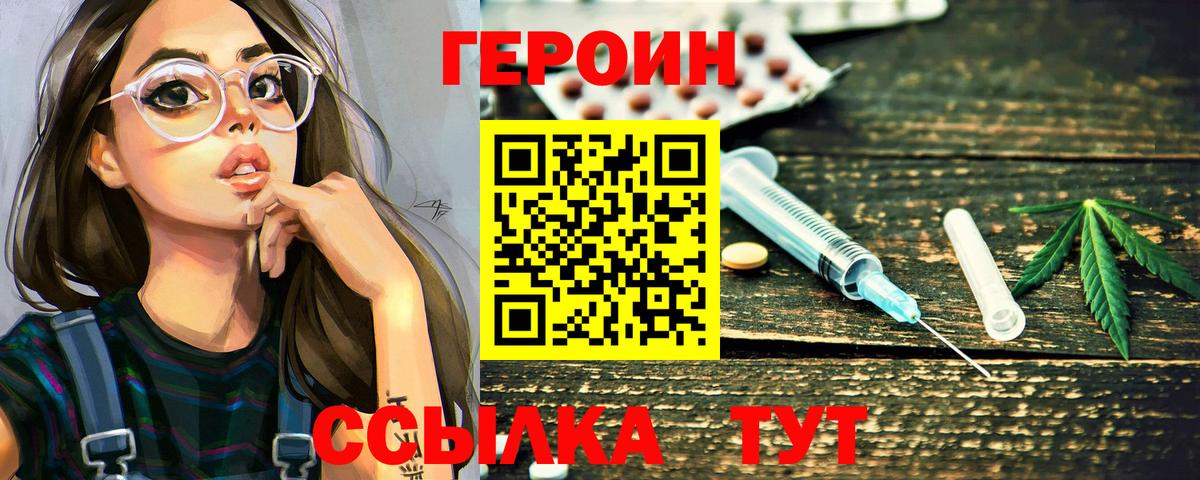ГЕРОИН VHQ  Вход с VPN  Корсаков 