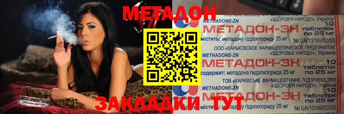 МЕТАДОН кристалл  Вход с VPN  МЕТАДОН VHQ  Корсаков 