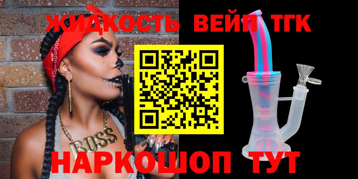 Корсаков  где найти   Вход с VPN  ТГК концентрат  ТГК вейп с тгк 